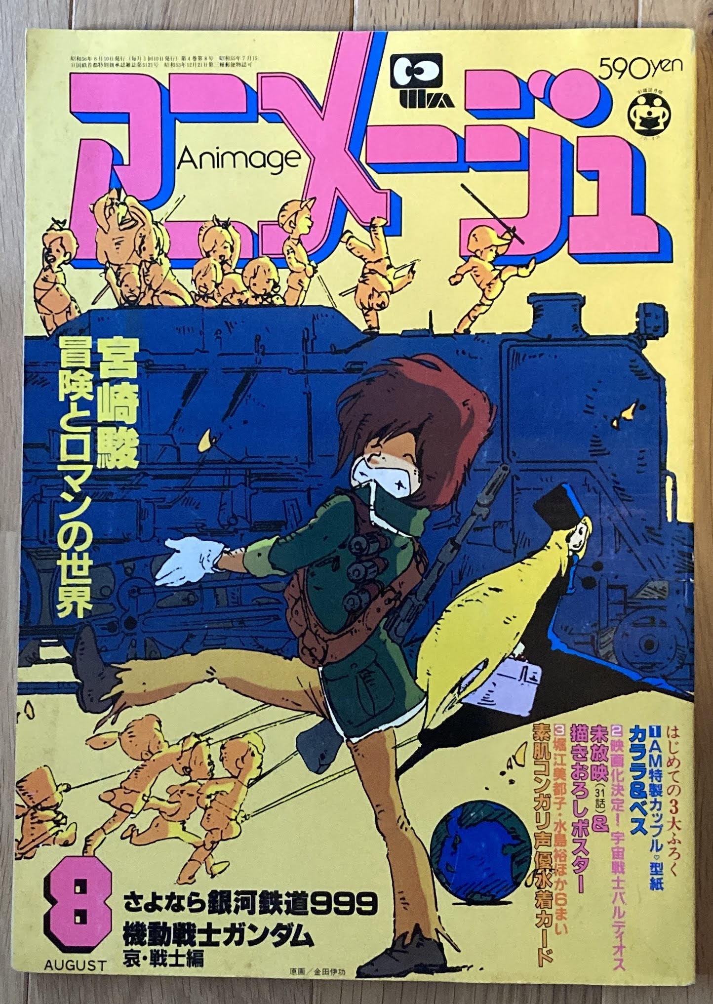 80年代当時物】アニメ雑誌（アニメージュなど）を買取！宮崎駿特集号や