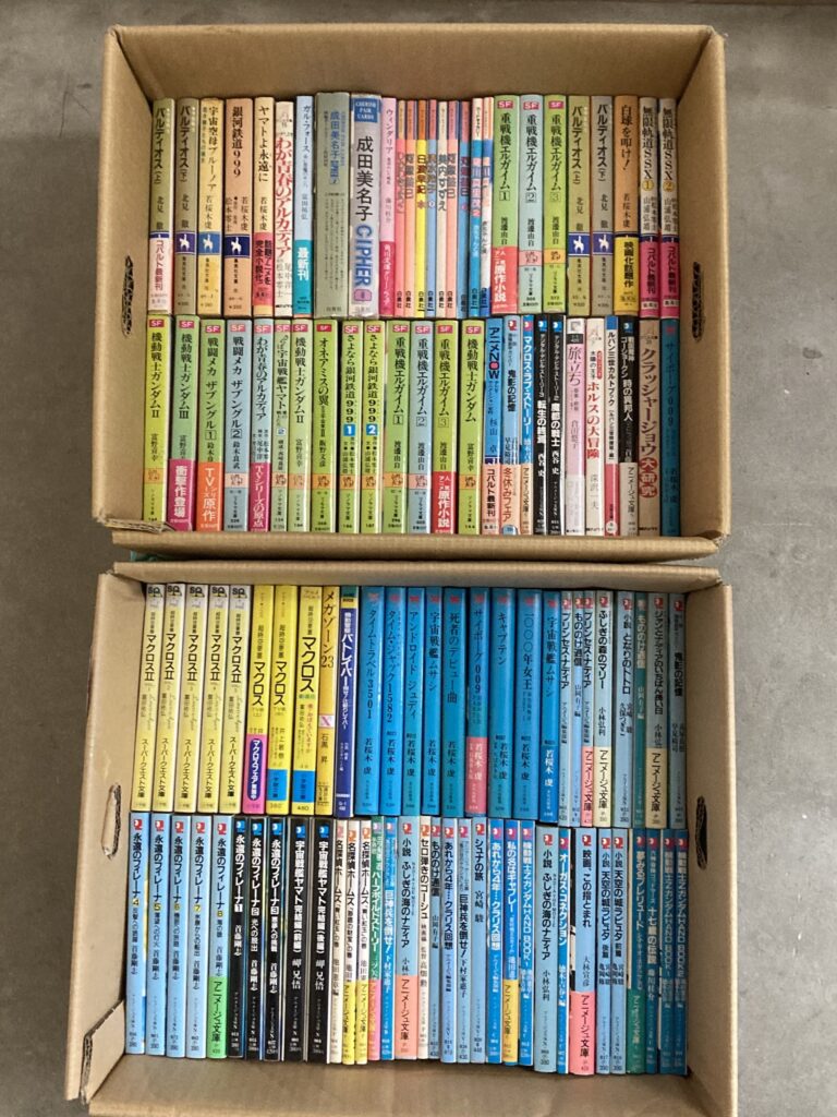 買取実績　ソノラマ文庫　アニメージュ文庫　当時物