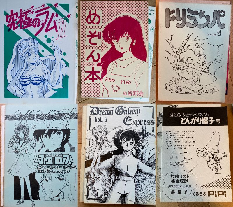買取実績、80年代、同人誌、うる星やつら、めぞん一刻、超時空要塞マクロス、聖戦士ダンバイン、魔法のプリンセスミンキーモモ、とんがり帽子のメモル