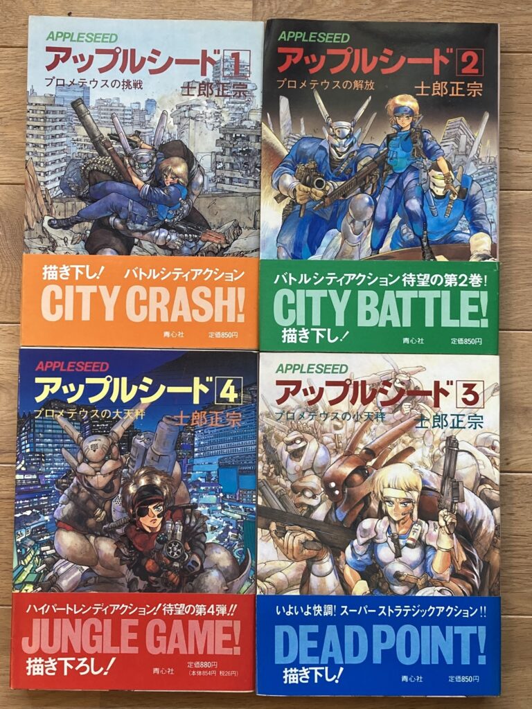 買取、士郎正宗、アップルシード、初版