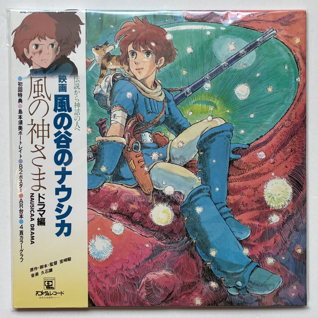 買取、80年代アニメ、当時物、レコード、LP、宮崎駿、風の谷のナウシカ、ジブリ