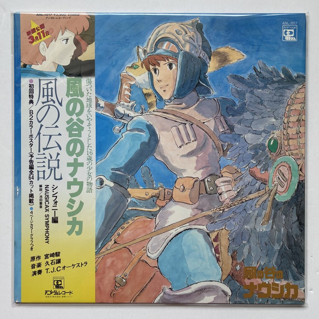 買取、80年代アニメ、当時物、レコード、LP、宮崎駿、風の谷のナウシカ、ジブリ