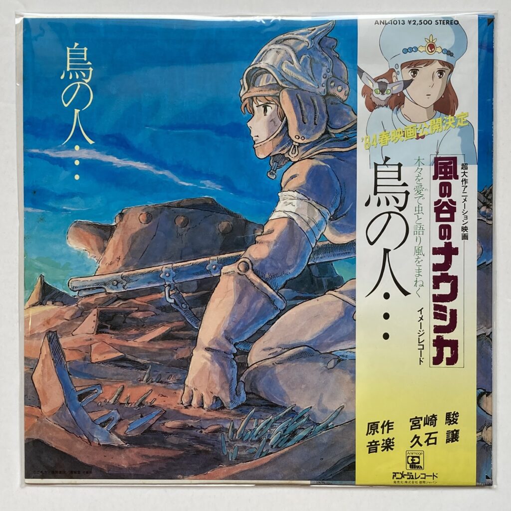 買取、80年代アニメ、当時物、レコード、LP、宮崎駿、風の谷のナウシカ、ジブリ