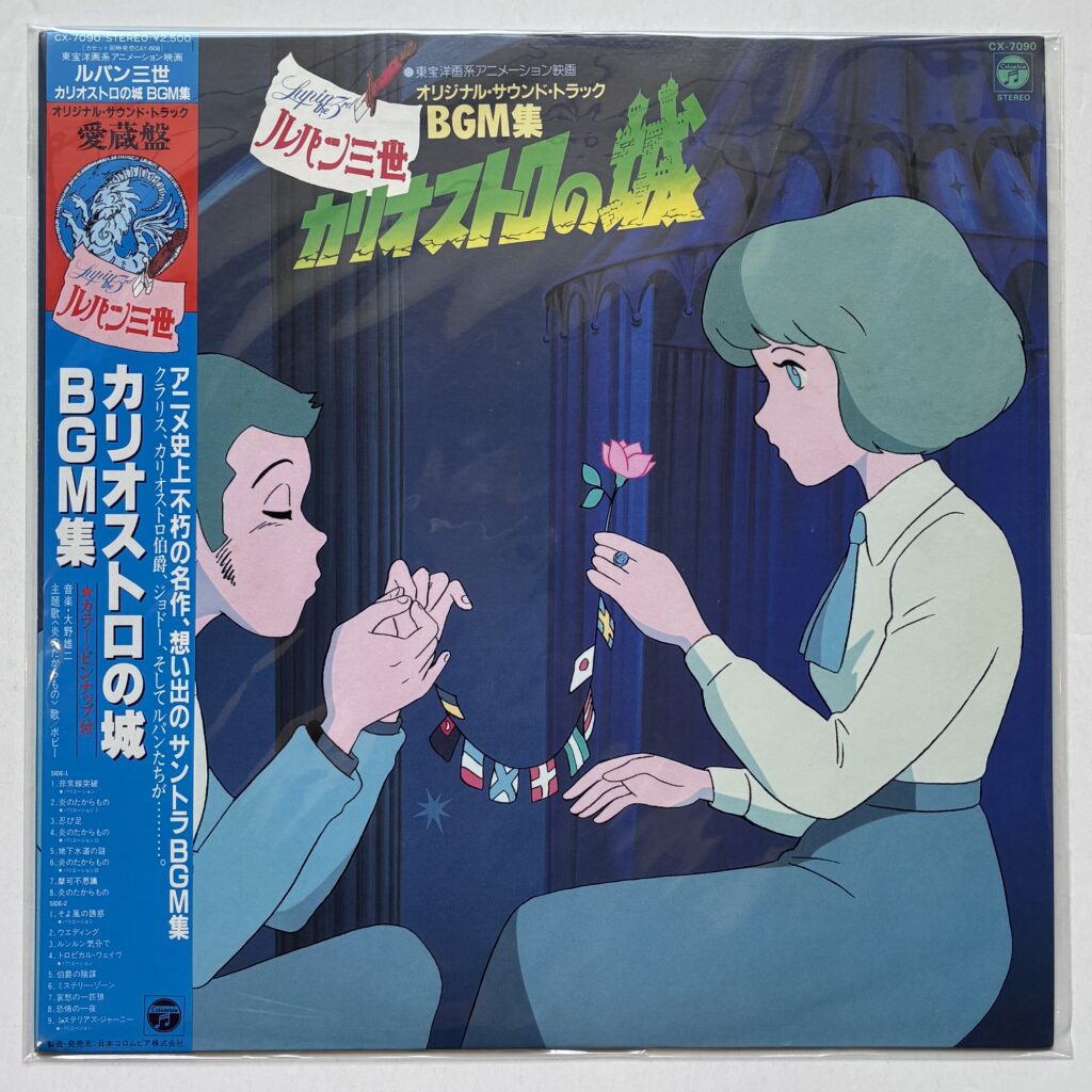 買取、80年代アニメ、当時物、レコード、LP、宮崎駿、ルパン三世、カリオストロの城