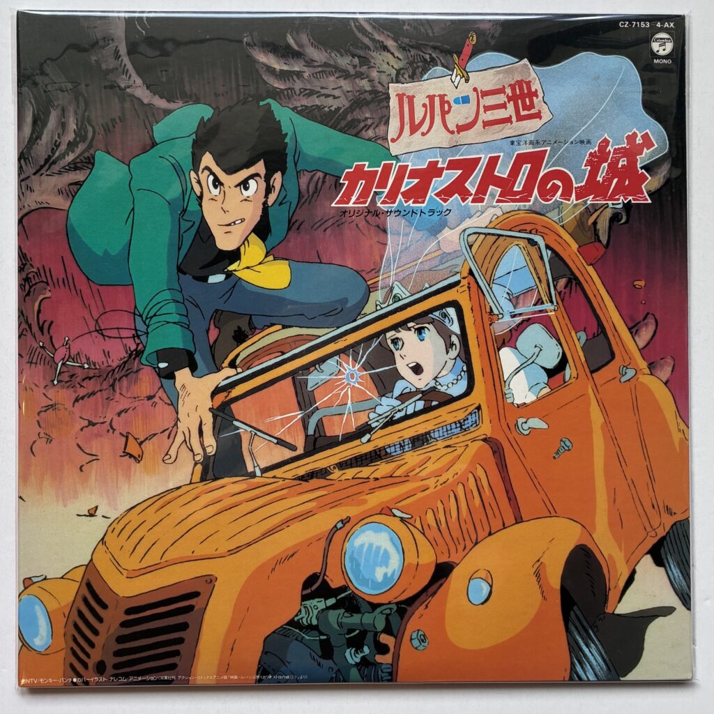 買取、80年代アニメ、当時物、レコード、LP、宮崎駿、ルパン三世、カリオストロの城